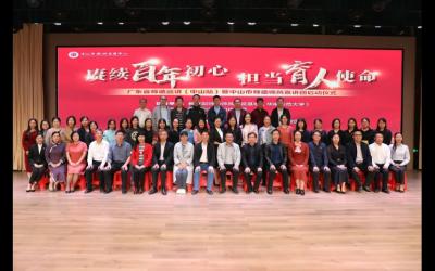 广东省“赓续百年初心 担当育人使命”师德巡讲（中山站）暨中山市师德师风宣讲团启动仪式顺利举行