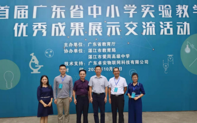 中山4名教师参加首届广东省中小学实验教学优秀成果展示交流（湛江站）活动