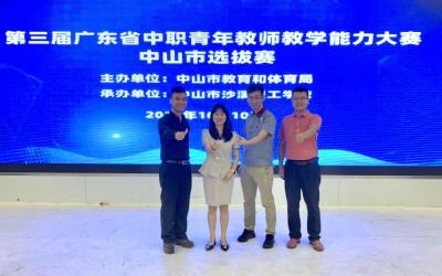 我市举办第三届广东省中职青年教师教学能力大赛中山市选拔赛