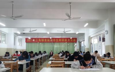 三角镇举办首届初中生阅读能力竞赛