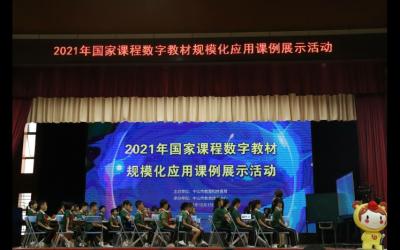 推动数字教材常态化应用 促进课堂教学融合创新