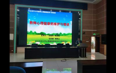 中山市中小学教师心理健康教育能力初级（C）证培训（开发区上课点）在香晖园小学举行