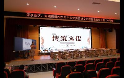 翠亨新区（南朗街道）举办2021年中华优秀传统文化教育课小学组教师课堂教学比赛