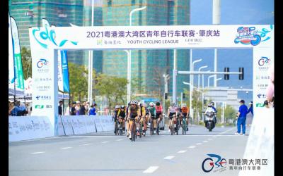 打造“骑行+旅游”新地标 2021粤港澳大湾区青年自行车联赛肇庆站开赛