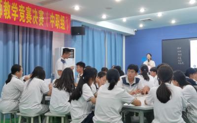 中山市第六届中学心理健康教育教师教学竞赛圆满举行