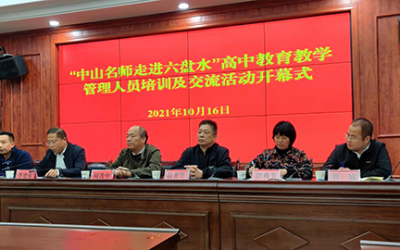山水相连 协作帮扶丨东西教育协作 山海情谊绵长