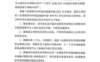 基础教育全省唯一：中山获全国教育科学规划教育部重点课题立项
