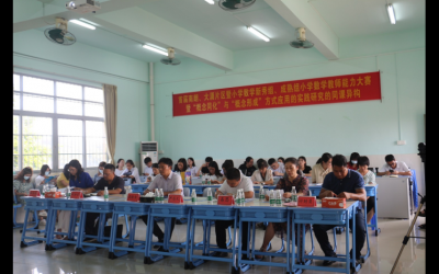 南朗街道、大涌镇举办首届片区小学数学教师能力比赛