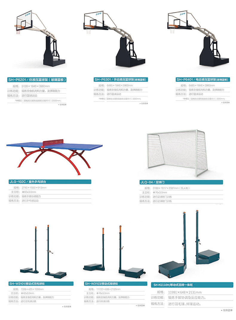 NF-3006:舒华篮球架成人家用训练室外专业标准成年地埋式篮球框户外蓝球架