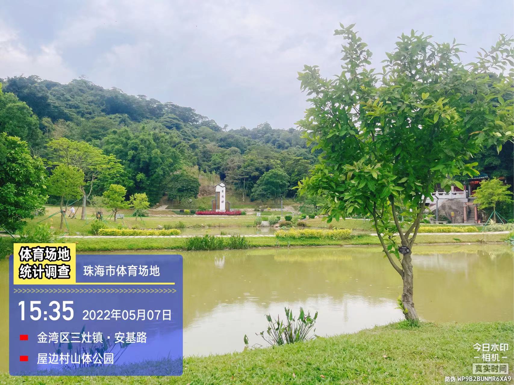 屋边村山体公园