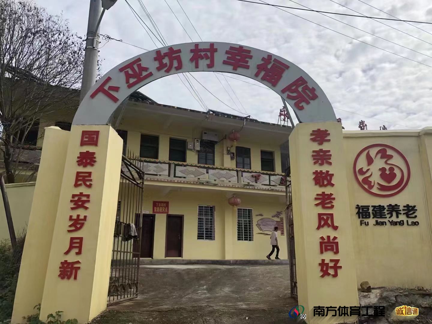 福建省三明市宁化县城郊镇下巫坊村委会下巫坊村幸福院篮球架
