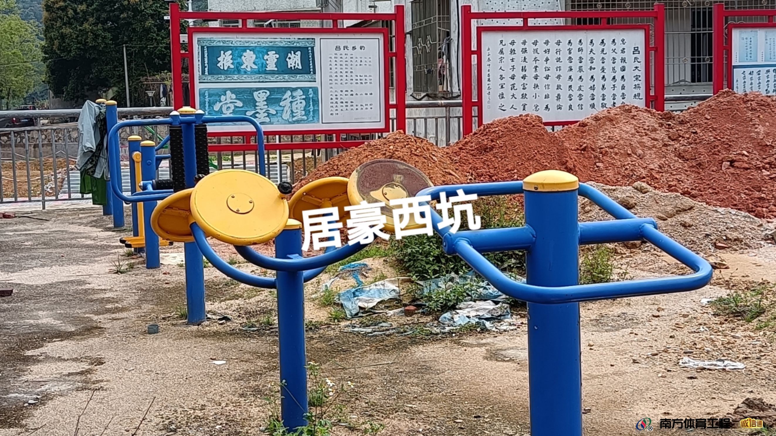 广东省潮州市饶平县汤溪镇居豪村委会居豪村西坑小组文体广场篮球架
