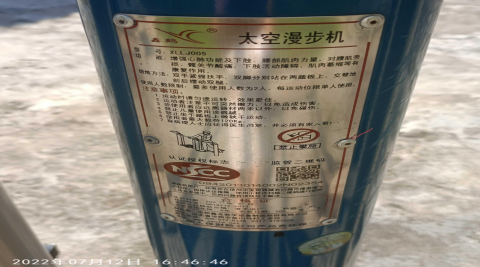 广东省揭阳市揭东区玉湖镇湖岗村委会湖岗村学校旁篮球架