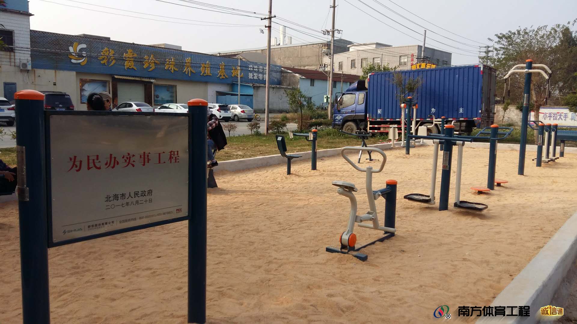 广西壮族自治区北海市海城区海角街道外沙社区居委会外沙社区健身路径篮球架安装维修